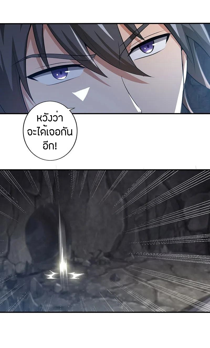 One Sword Reigns Supreme ตอนที่ 130 หน้า 21