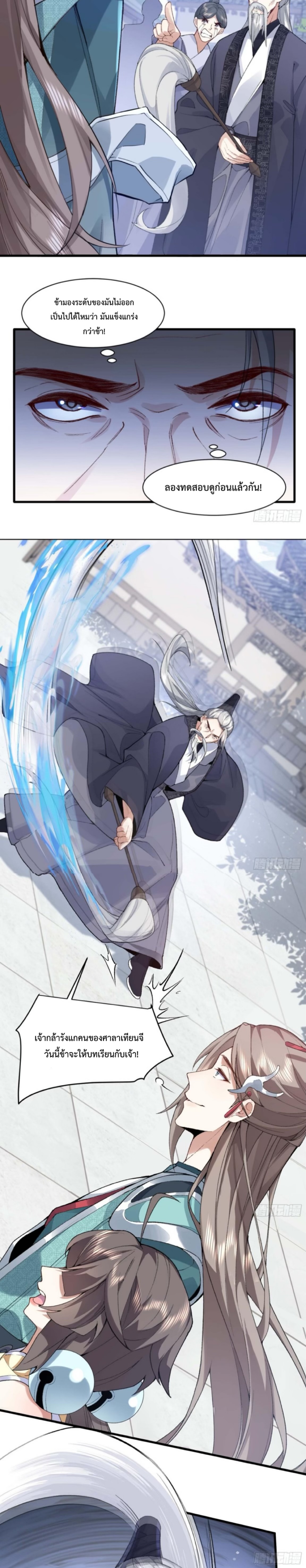 ปรากฎว่าข้ากลายเป็นเซียนที่ยิ่งใหญ่ซะได้ ตอนที่ 2 หน้า 25