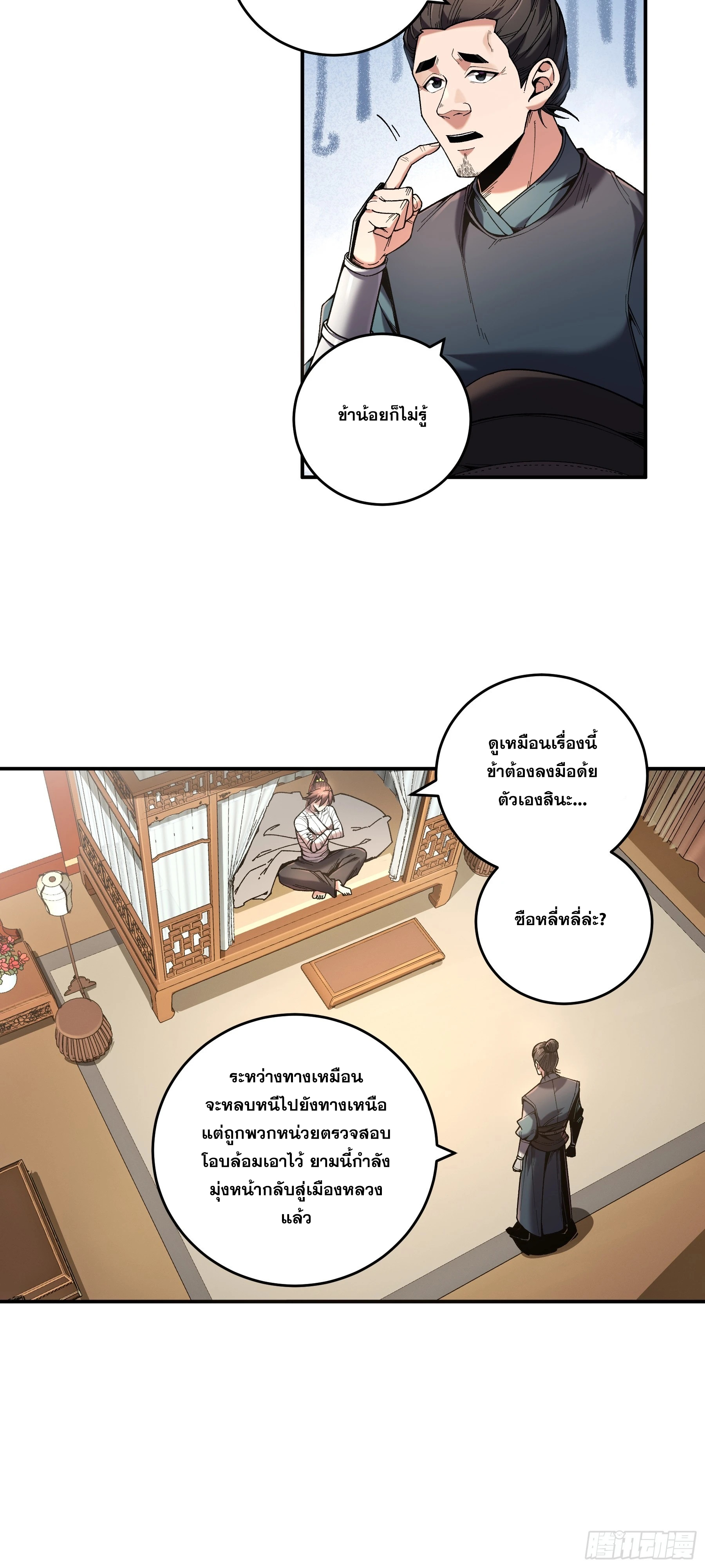 หาญท้าชะตาฟ้า ปริศนายุทธจักร ตอนที่ 45 หน้า 30