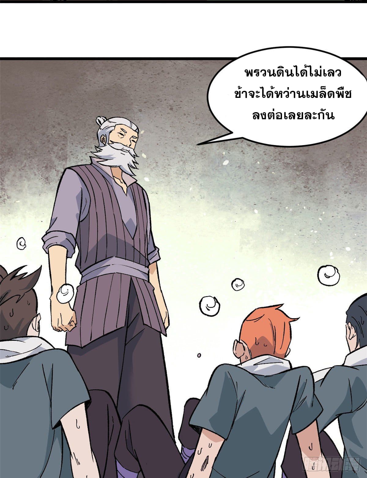 นิกายที่แข็งแกร่งที่สุด (ทันจีน) ตอนที่ 63 หน้า 22