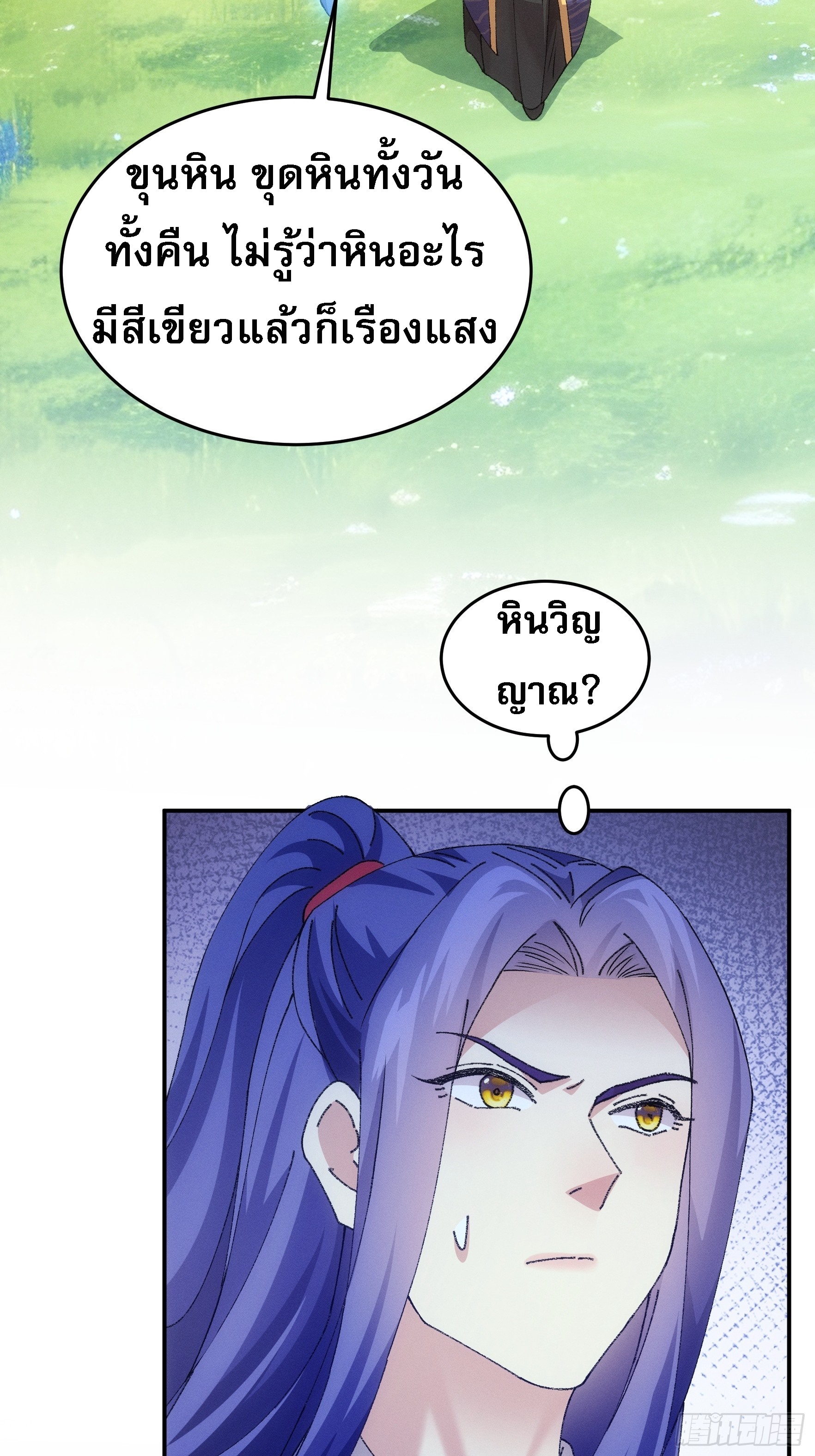 ข้าจะกำหนดชะตาตัวเอง ทันจีน ตอนที่ 181 หน้า 42