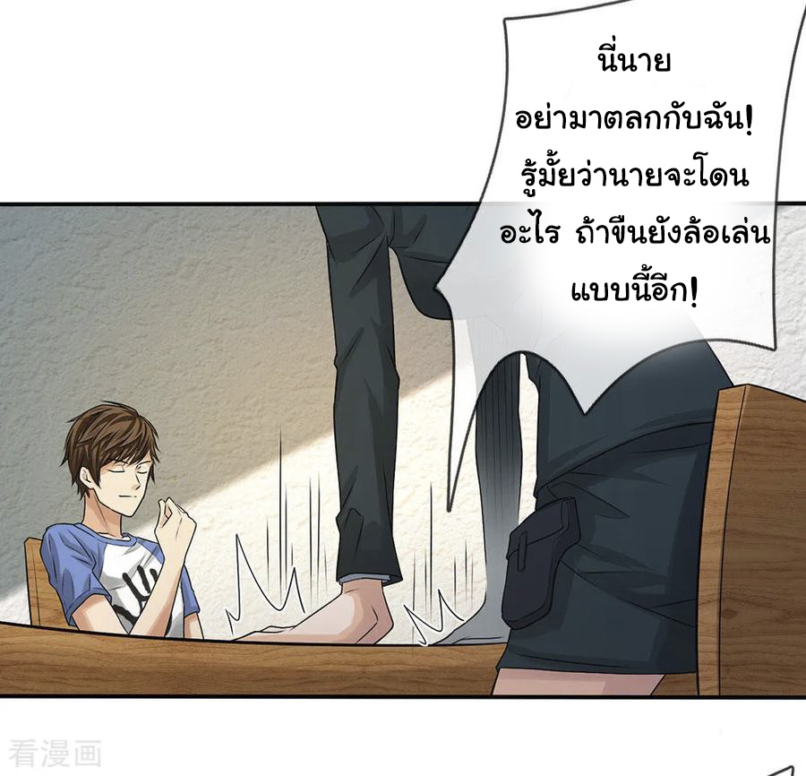 หมอเทพฟ้าประทาน (Super Medical Fairy in The City) จบ ตอนที่ 3 หน้า 13