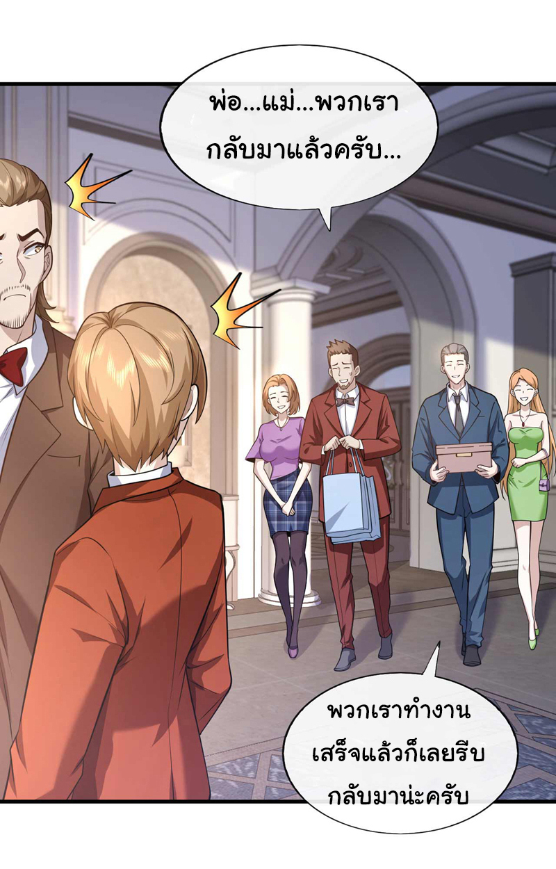 Chu Chen, the trash son-in-law ตอนที่ 50 หน้า 20