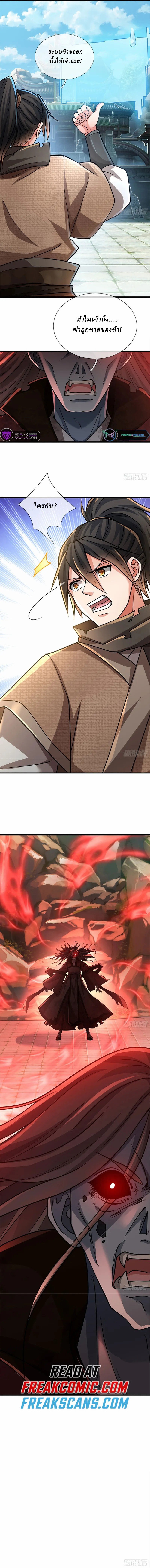 I Am Invincible in the Fantasy World of the Apocalypse ตอนที่ 4 หน้า 4
