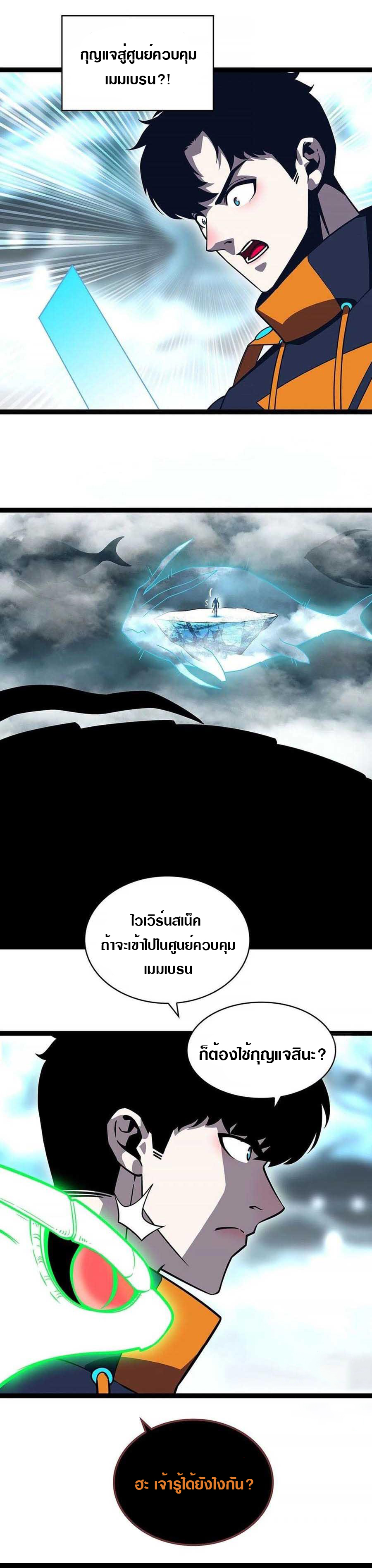 It all starts with playing game seriously ตอนที่ 75 หน้า 6