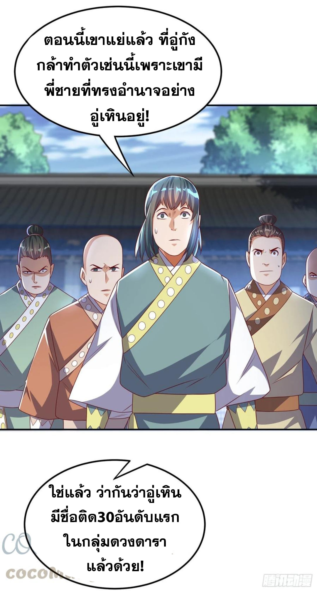 Wu ni ตอนที่ 170 หน้า 15