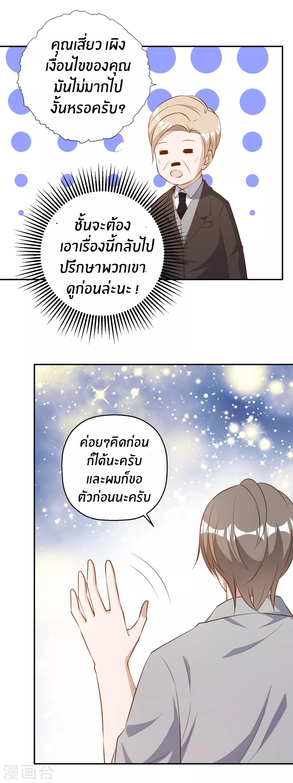 God Fisherman ตอนที่ 38 หน้า 11