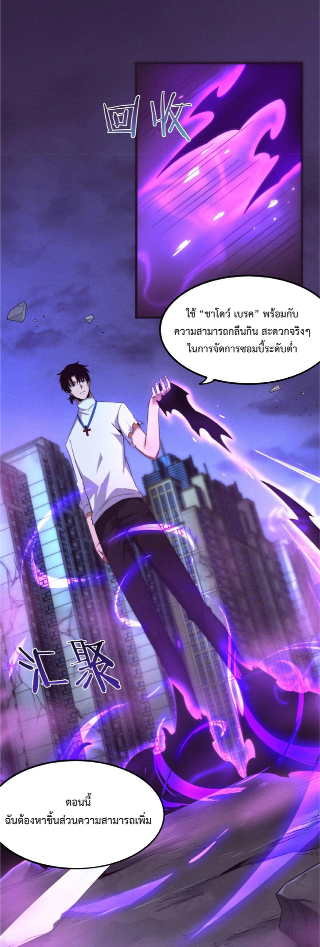 the frenzy of evolution การวิวัฒนาการที่บ้าคลั่ง ตอนที่ 50 หน้า 2