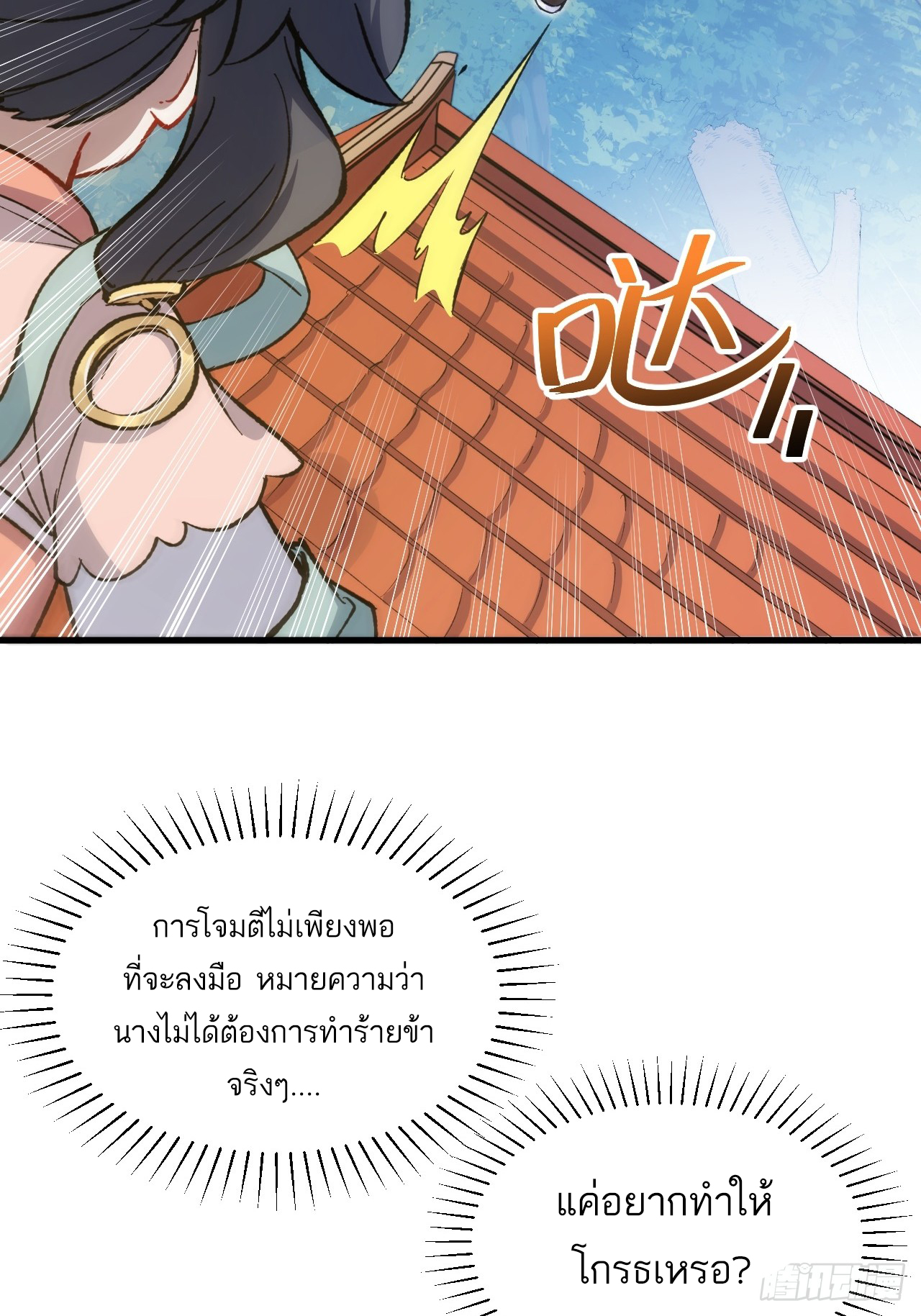 กำเนิดร่างเทวะบรรพกาล ตอนที่ 9 หน้า 65
