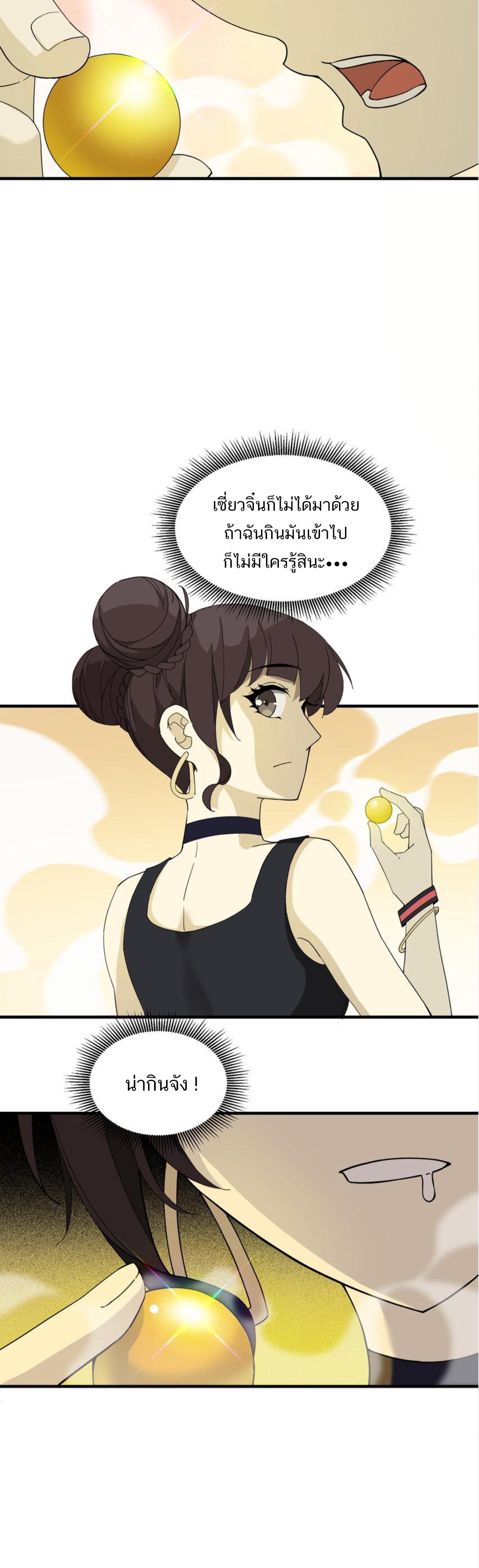 เมื่อข้าลงจากเขาแล้ว ข้าจะไร้ผู้ต่อกร !? (ฝึกเสร็จ Lv.Max) ตอนที่ 30 หน้า 16