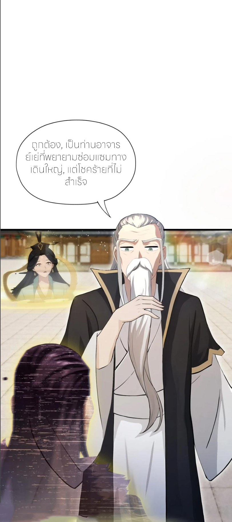 ฉันเป็นไม่รู้ตัวเองว่าโหด~ ตอนที่ 68 หน้า 3