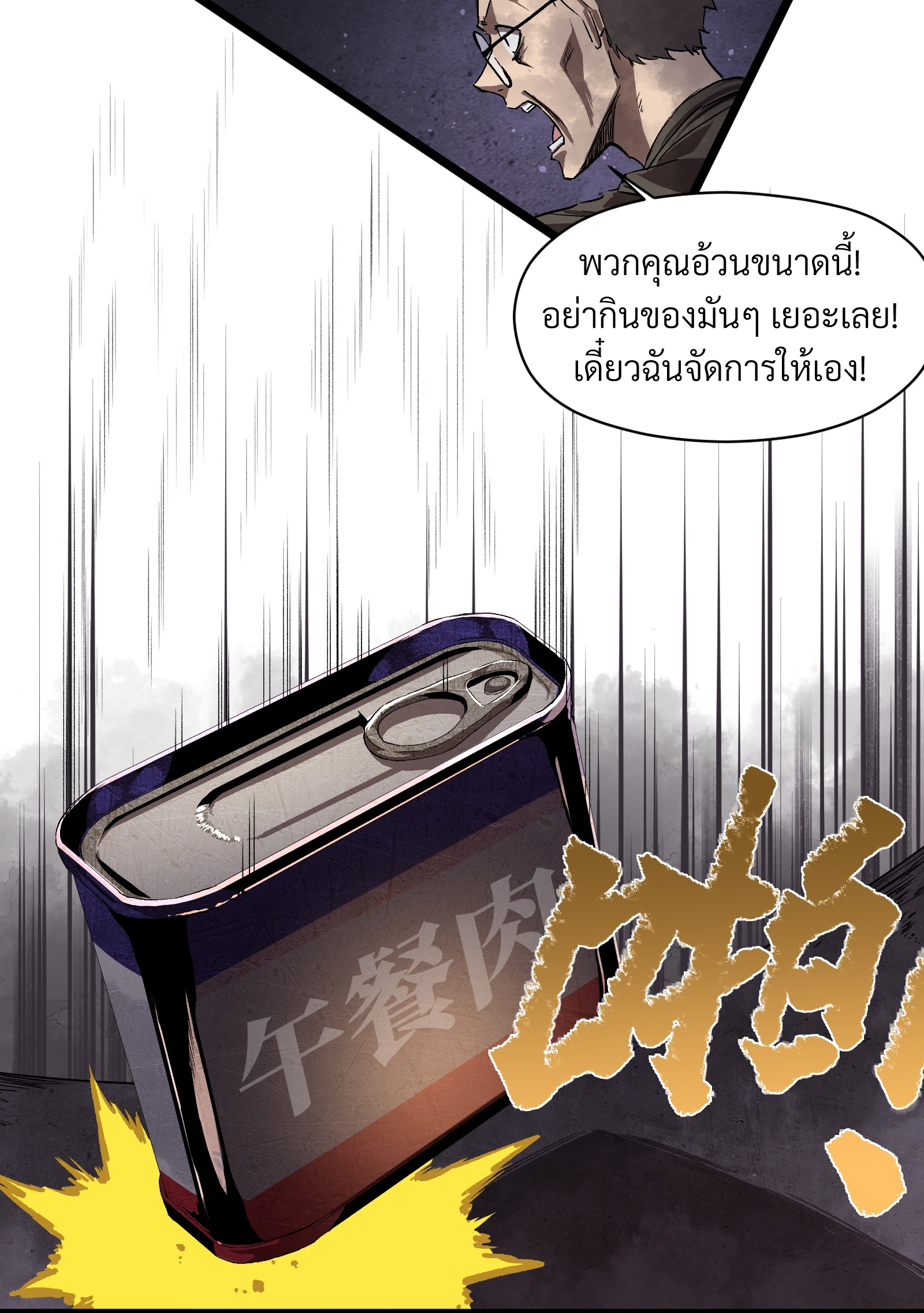 บริษัทจัดส่งในวันสิ้นโลก ตอนที่ 5 หน้า 19