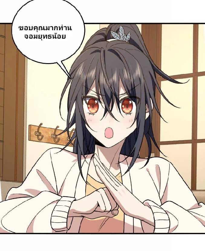 ภรรยาของผมเป็นเทพเซียนที่อยู่มานับพันปี ตอนที่ 11 หน้า 50