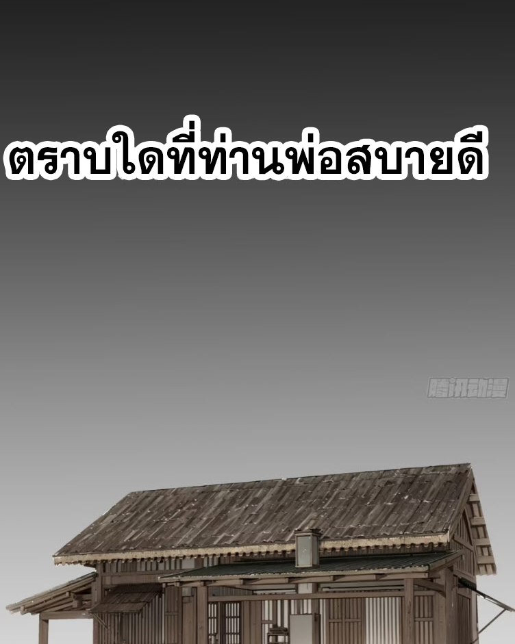 เริ่มต้นสู่การเป็นเทพวานรแห่งสายน้ำ ตอนที่ 22 หน้า 87