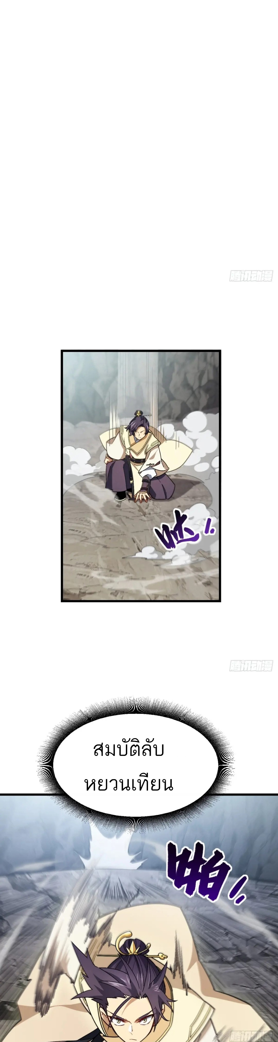 กำเนิดร่างเทวะบรรพกาล ตอนที่ 45 หน้า 24
