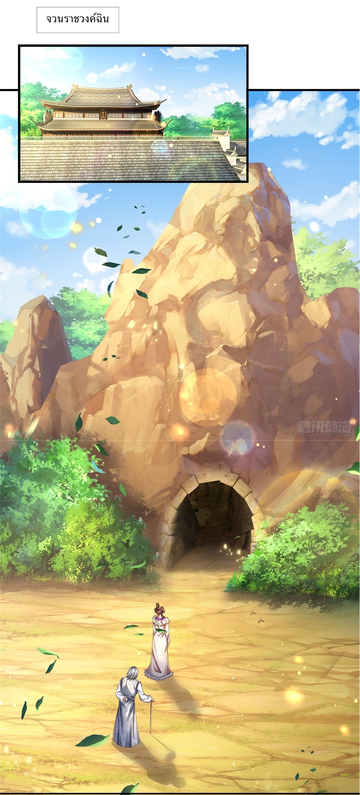 I Can Change The Timeline of Everything เกิดใหม่ในต่างโลก พร้อมระบบโกงเวลาสุดเกรียน ตอนที่ 48 หน้า 2