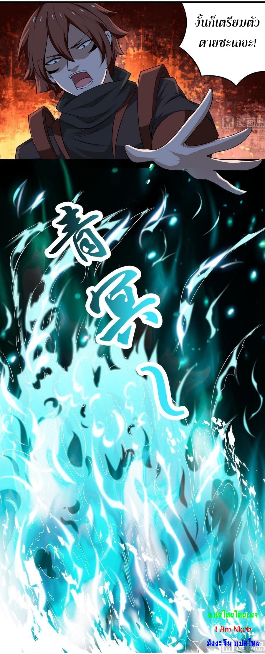 มหาจอมปราชญ์ ปราณเทวะ ตอนที่ 101 หน้า 6