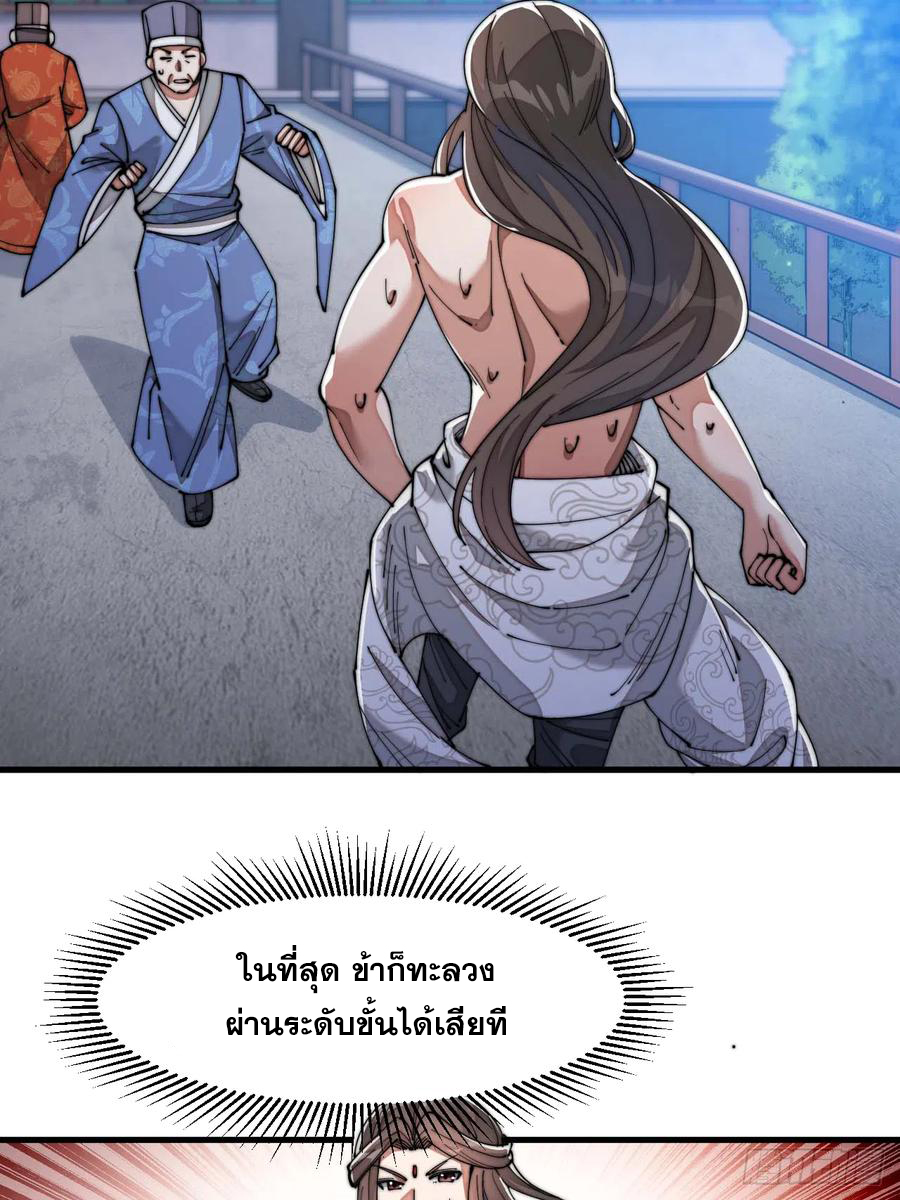 บุรุษที่มีโชค คงไม่ใช่ข้าแล้วแหละ ตอนที่ 17 หน้า 57