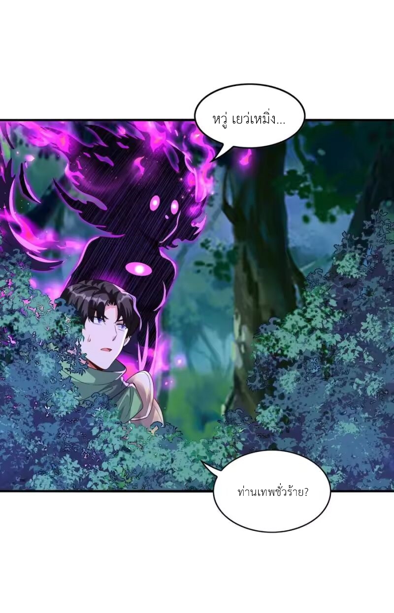 My Harem Is Entirely Female Demon Villains ตอนที่ 144 หน้า 38