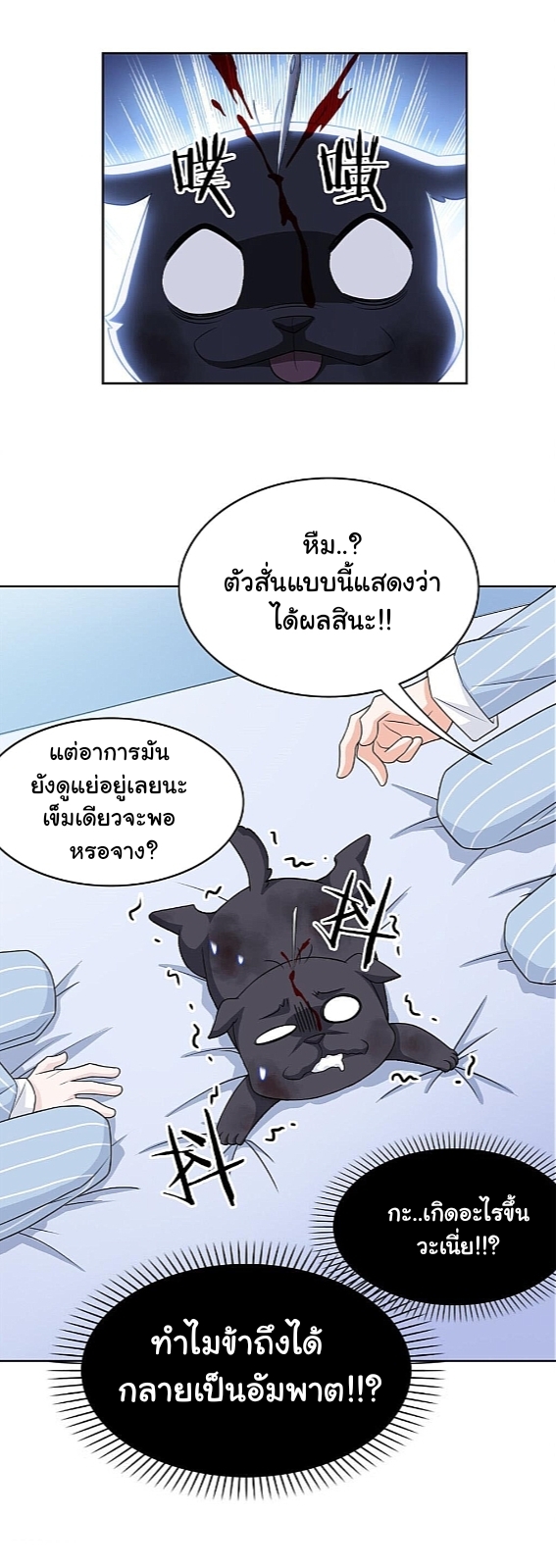 ระบบคนบ้าสุดแกร่ง ตอนที่ 21 หน้า 21