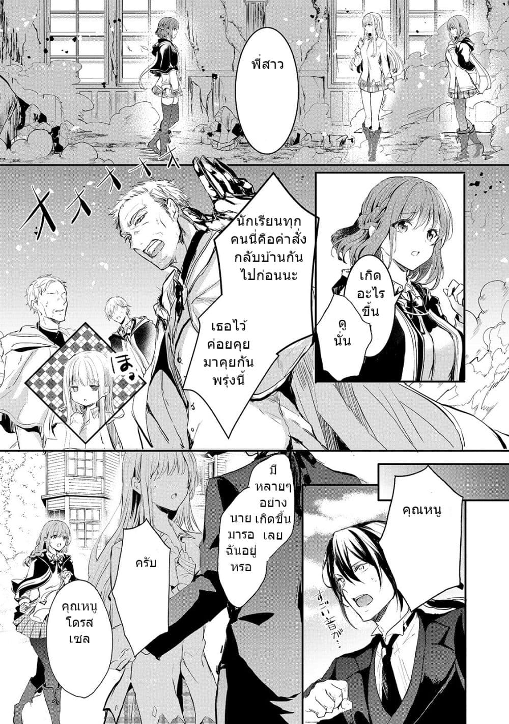 Oujo Denka wa Oikari no you desu ตอนที่ 6 หน้า 3