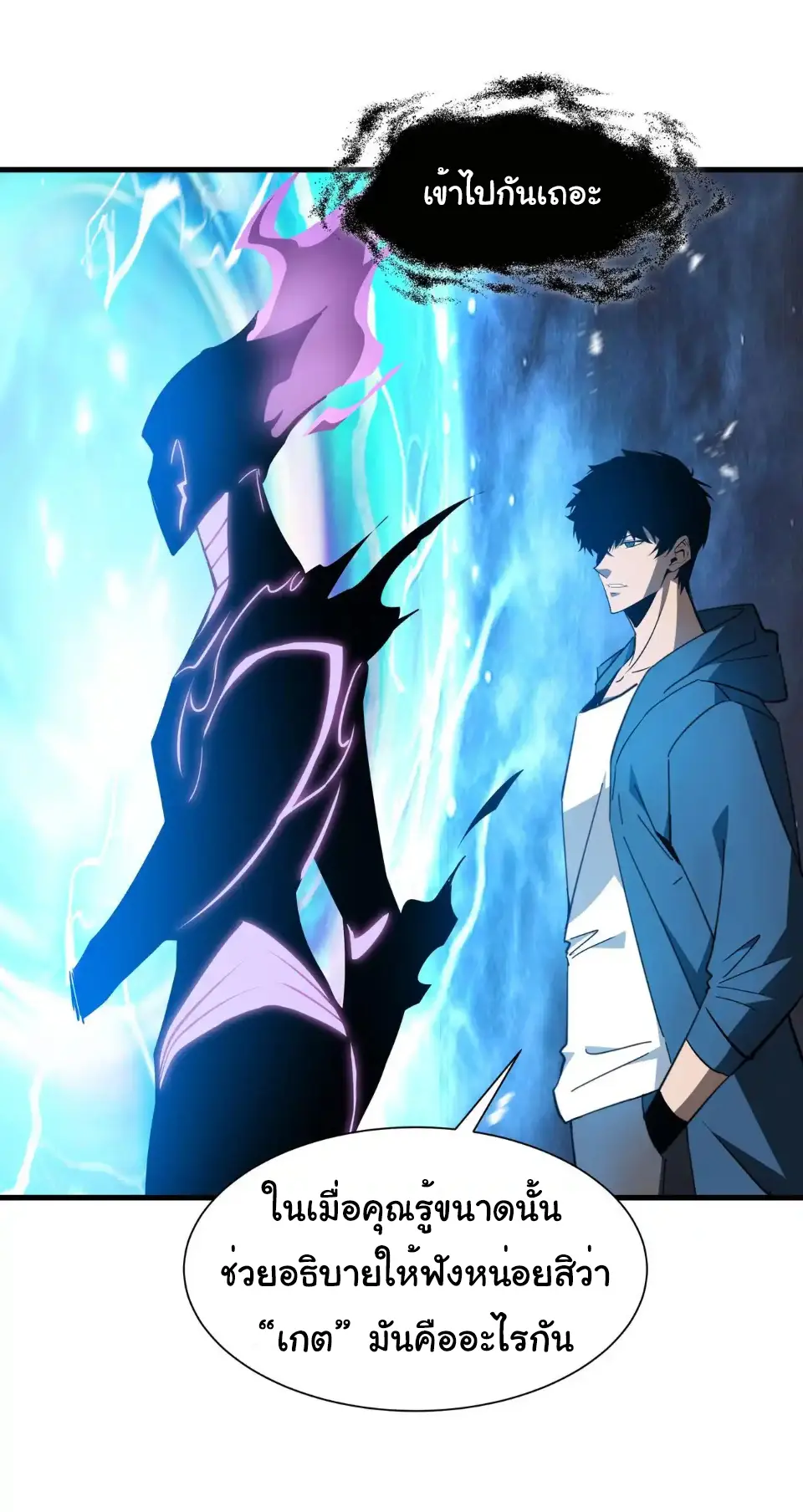 My Shadow Can Evolve Infinitely - เงาของฉันวิวัฒนาการได้ไม่สิ้นสุด! ตอนที่ 28 หน้า 14