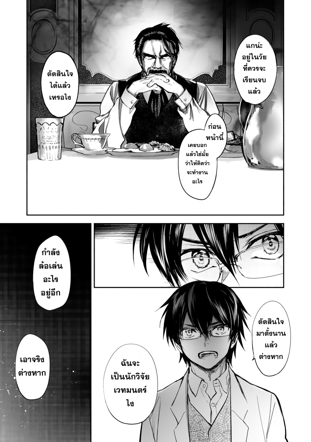 Yahari Omaera no Majutsu Riron wa Machigatte Iru Nda ga ตอนที่ 1 หน้า 22