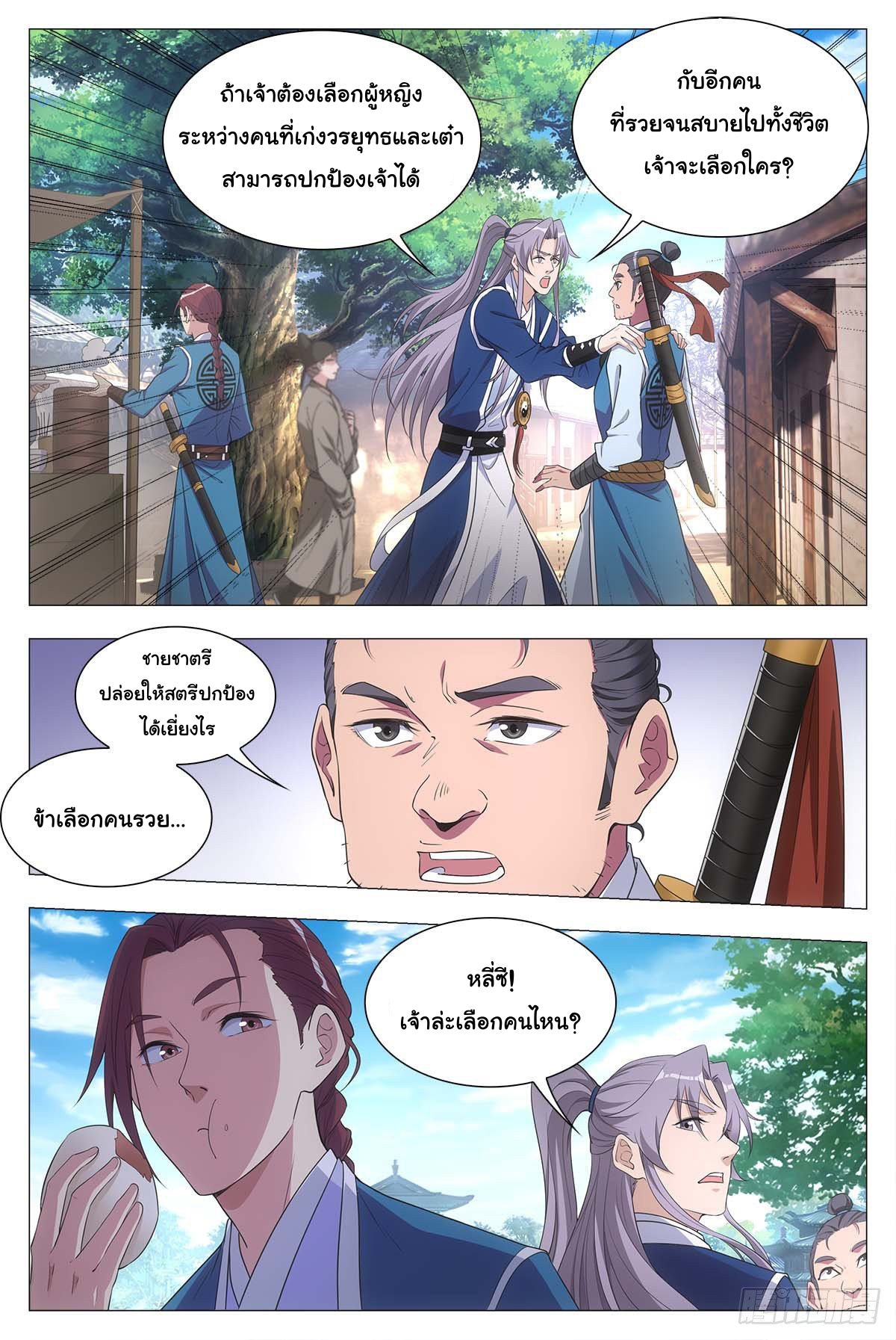 Great Zhou Immort Officials - ข้าราชการอมตะ ตอนที่ 26 หน้า 15