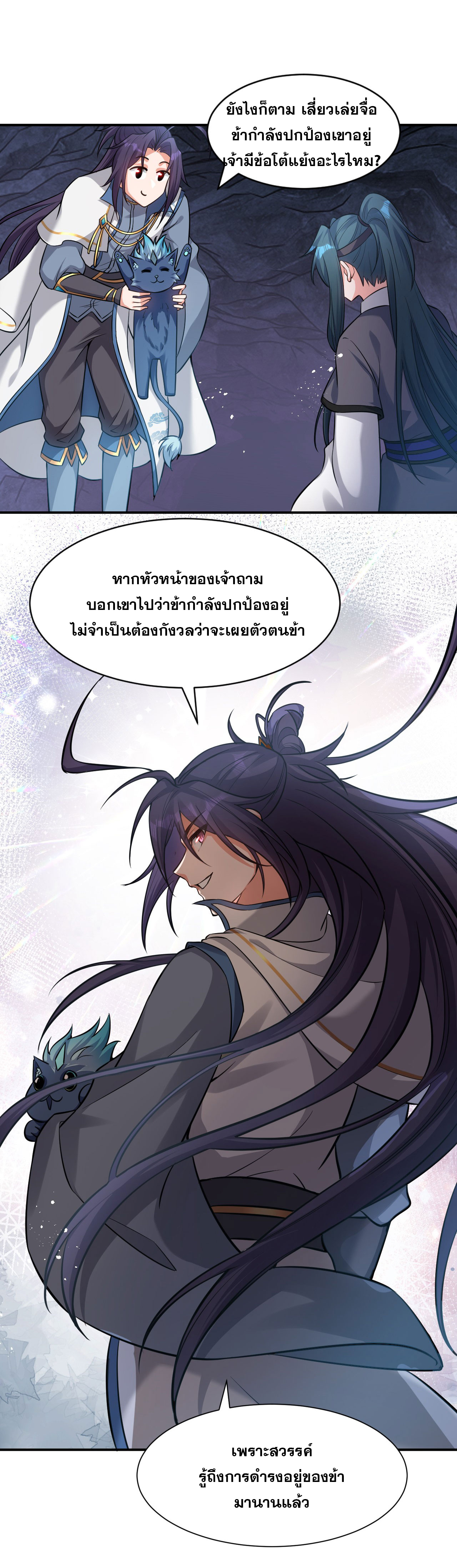 ข้าเพียงต้องการฝึกฝนศิษย์น้องหญิงก็เท่านั้น ตอนที่ 76 หน้า 22