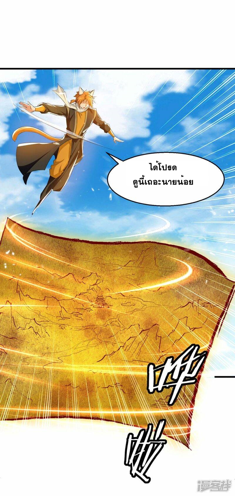 การกลับมาของจักพรรดิ์ ตอนที่ 239 หน้า 16