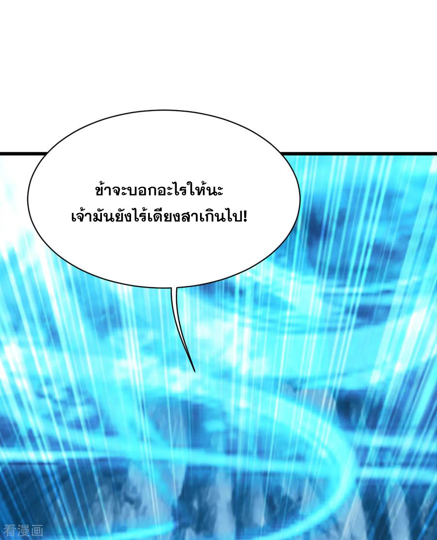 เทพอสูรสยบฟ้า ตอนที่ 113 หน้า 20