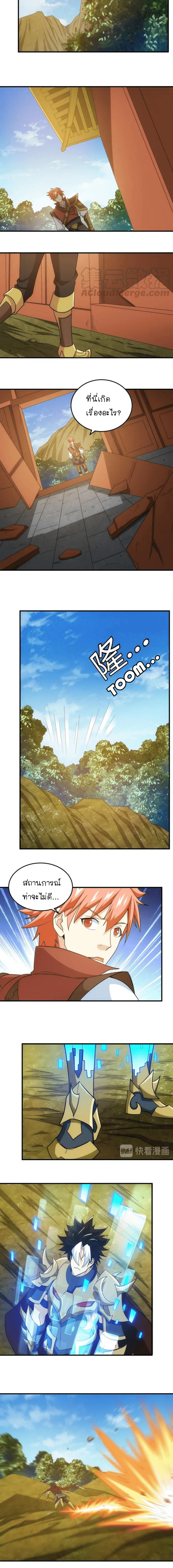 [ชนจีน] เมื่อผมต้องเติมเกม 30,000 ล้านดอลลาร์ ตอนที่ 123 หน้า 4