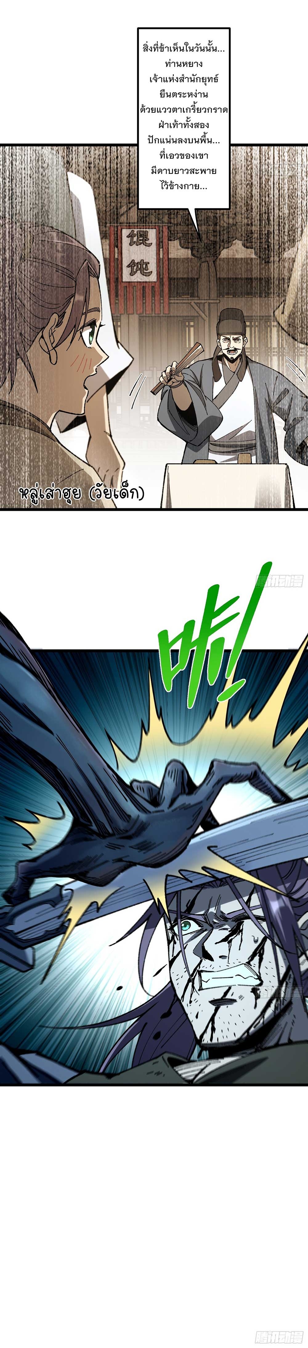 Gatekeeper of the Boundless World | ผู้พิทักษ์ประตูแห่งดินแดนไร้ขอบเขต ตอนที่ 34 หน้า 10