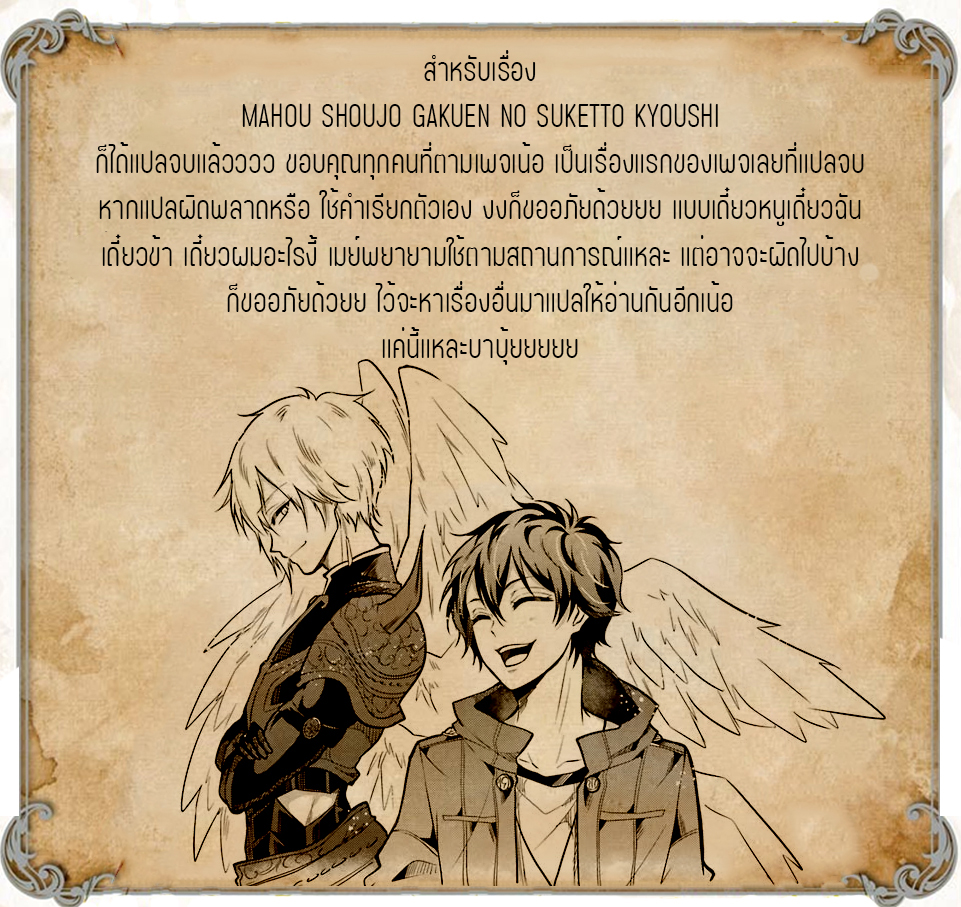 อาจารย์สุดแกร่งผู้อยู่ในสถาบันหญิงล้วน ตอนที่ 26 หน้า 23