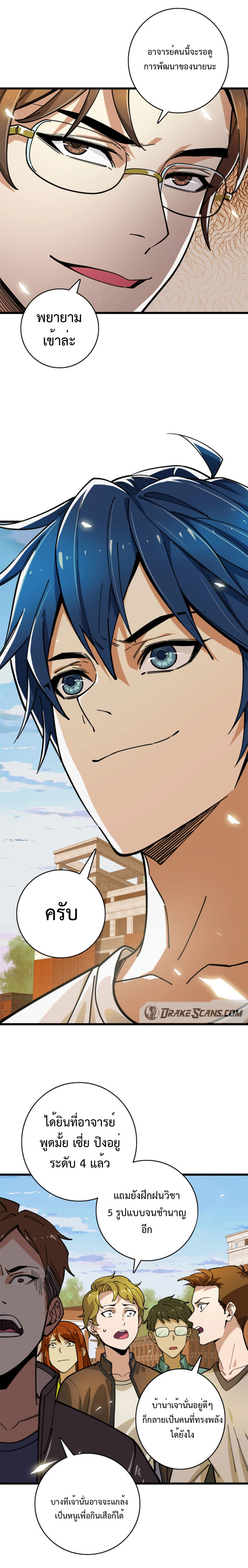 เทพปีศาจผู้ยิ่งใหญ่ ตอนที่ 4 หน้า 19