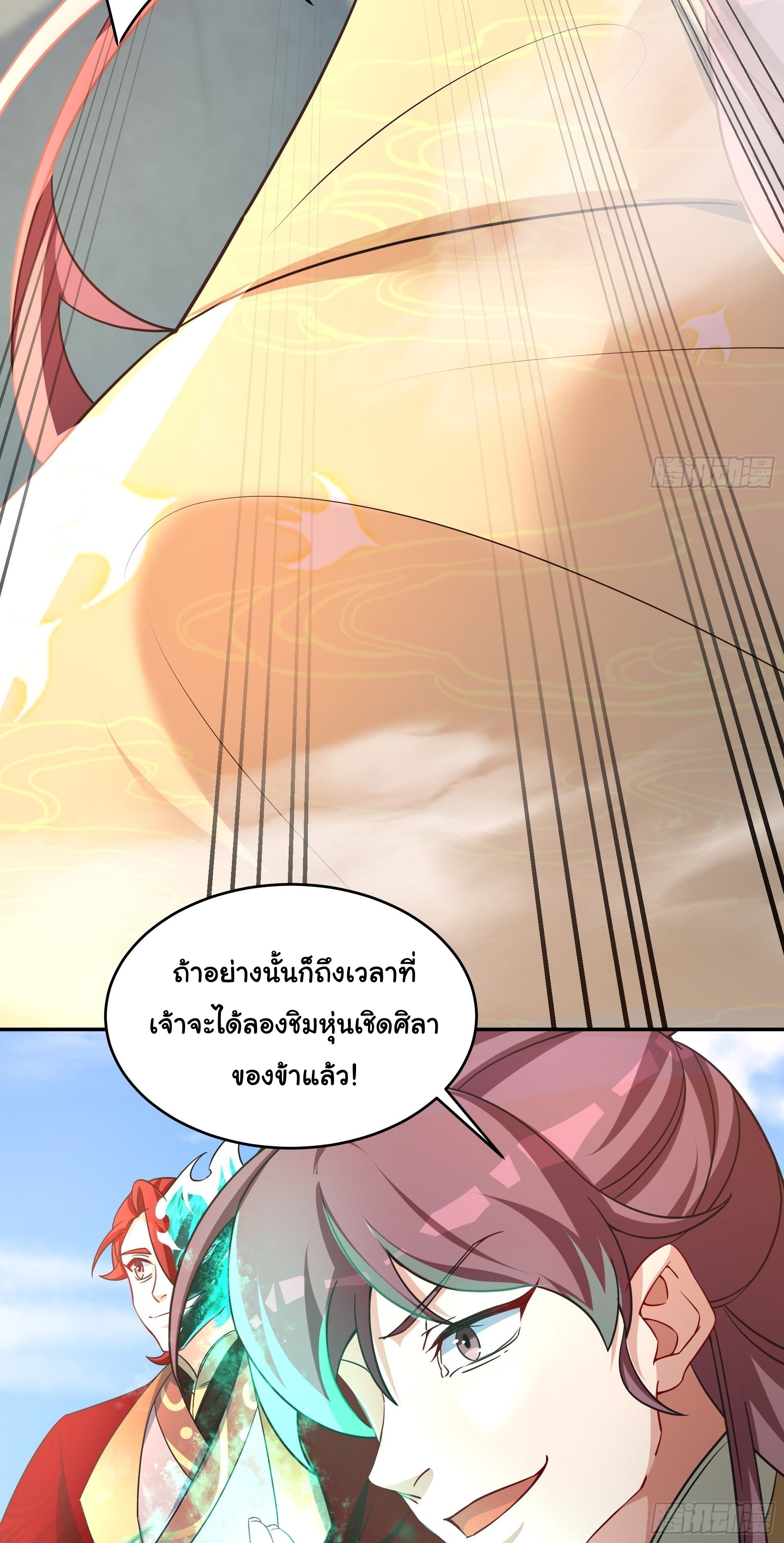 เทพเซียนหมื่นวิถี ตอนที่ 15 หน้า 40