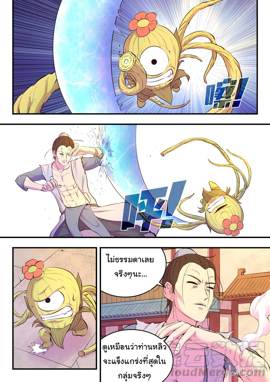 King of Spirit beast - ราชาแห่งสัตว์วิญญาณ ตอนที่ 94 หน้า 10