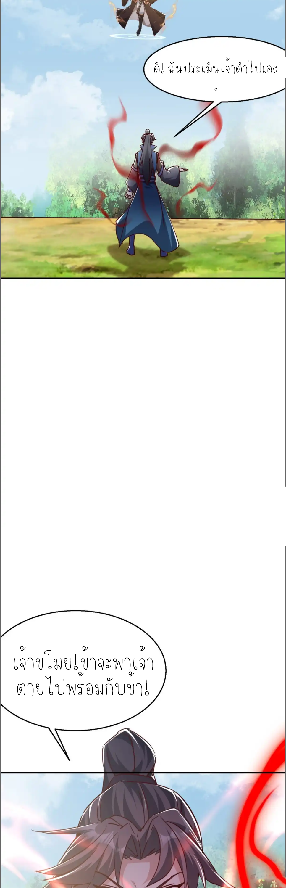กลับมีพลังพระเจ้าสูงสุด ตอนที่ 59 หน้า 16