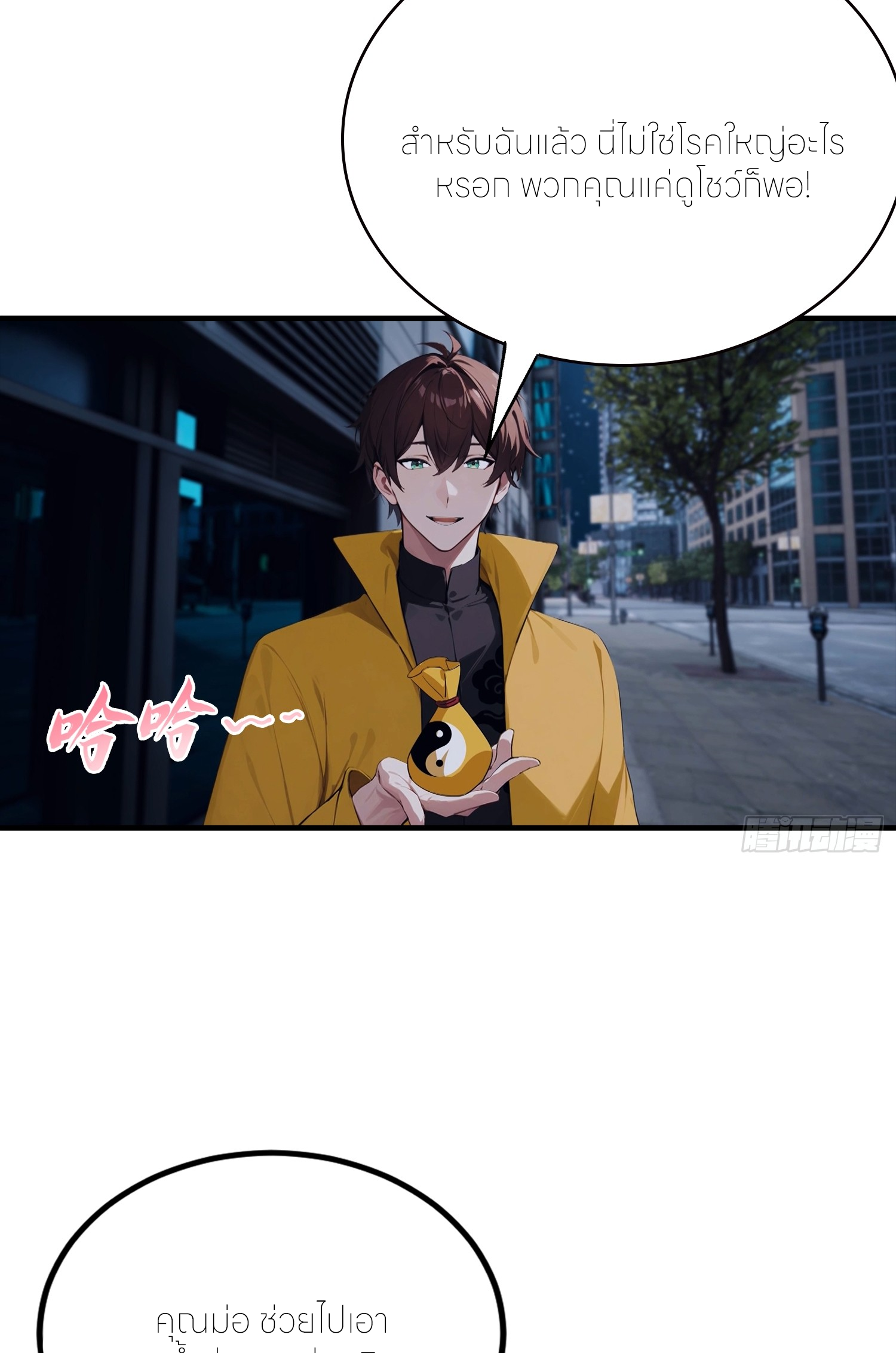 จอมยุทธ์ปราบผี  แค่ลงเขาโลกก็สั่น ตอนที่ 8 หน้า 33