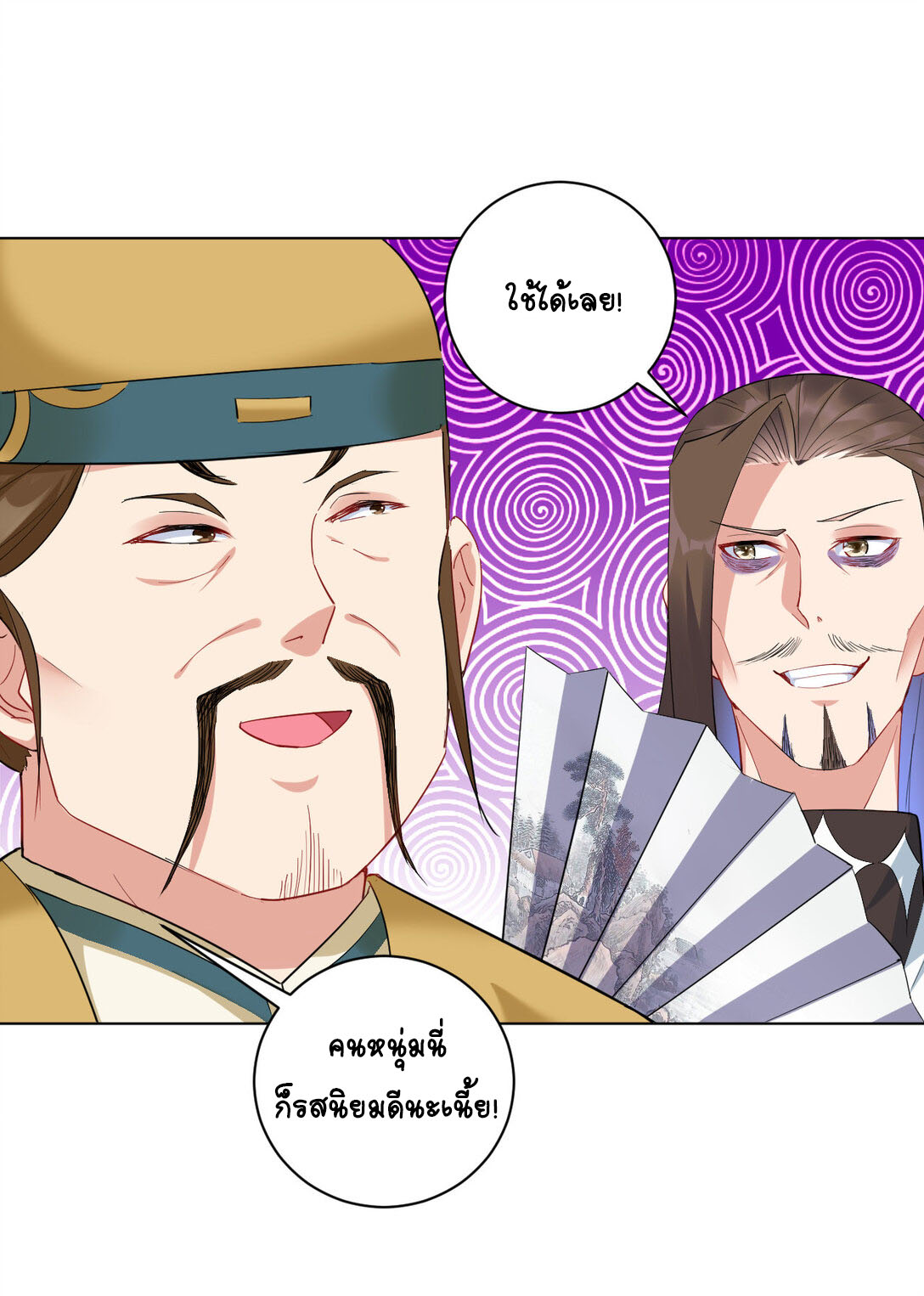 นักรบคีย์บอร์ดอมตะ ตอนที่ 16 หน้า 18