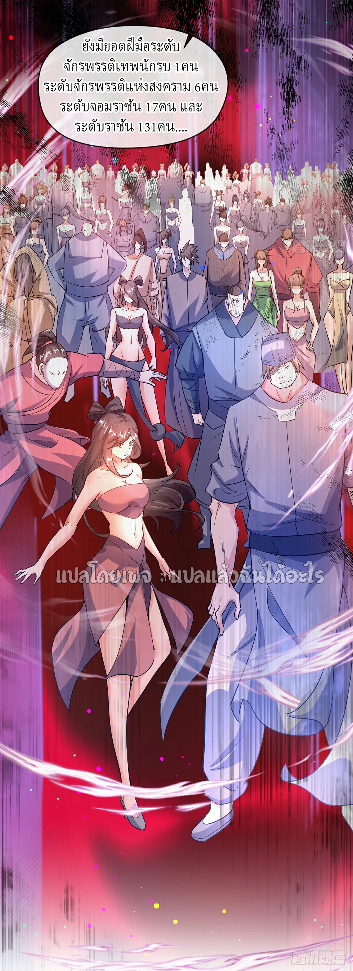 (ชนจีน)จุติเทพจักรพรรดิเกิดมาทั้งทีมีคะแนนเป็นล้าน ตอนที่ 16 หน้า 5