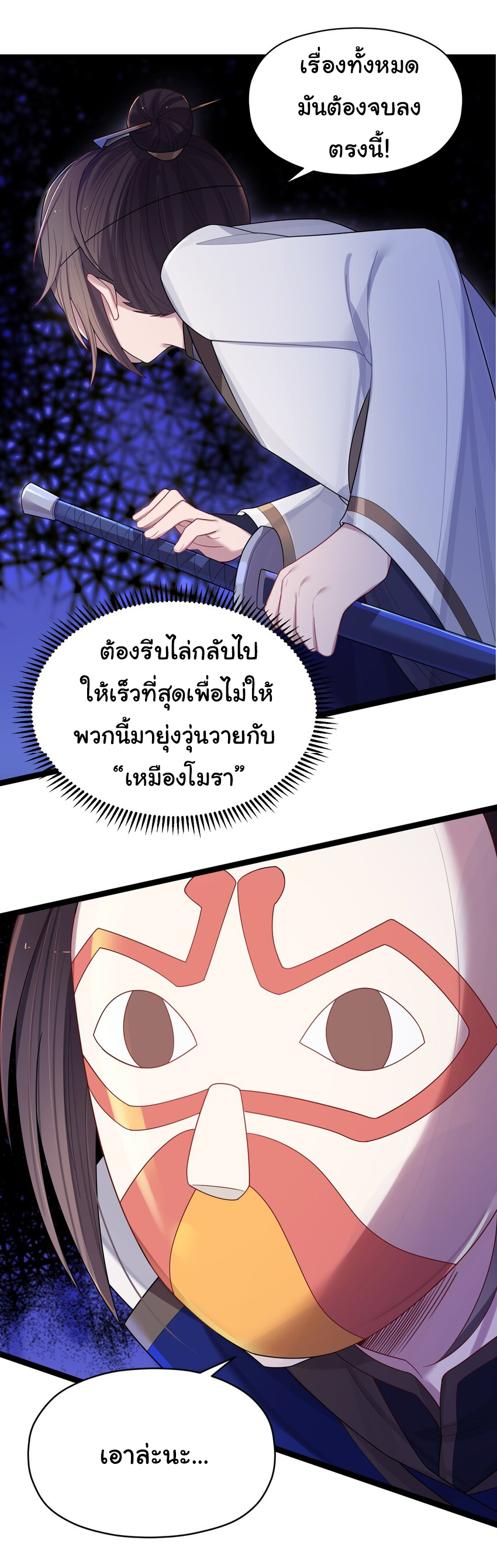 The lady is actually the future tyrant and empress จบ 50 ตอน ตอนที่ 13 หน้า 41