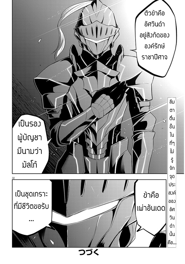ผมจะกลืนกินหินเวทย์และกลายเป็นผู้ที่แข็งแกร่งที่สุด ตอนที่ 40 หน้า 32