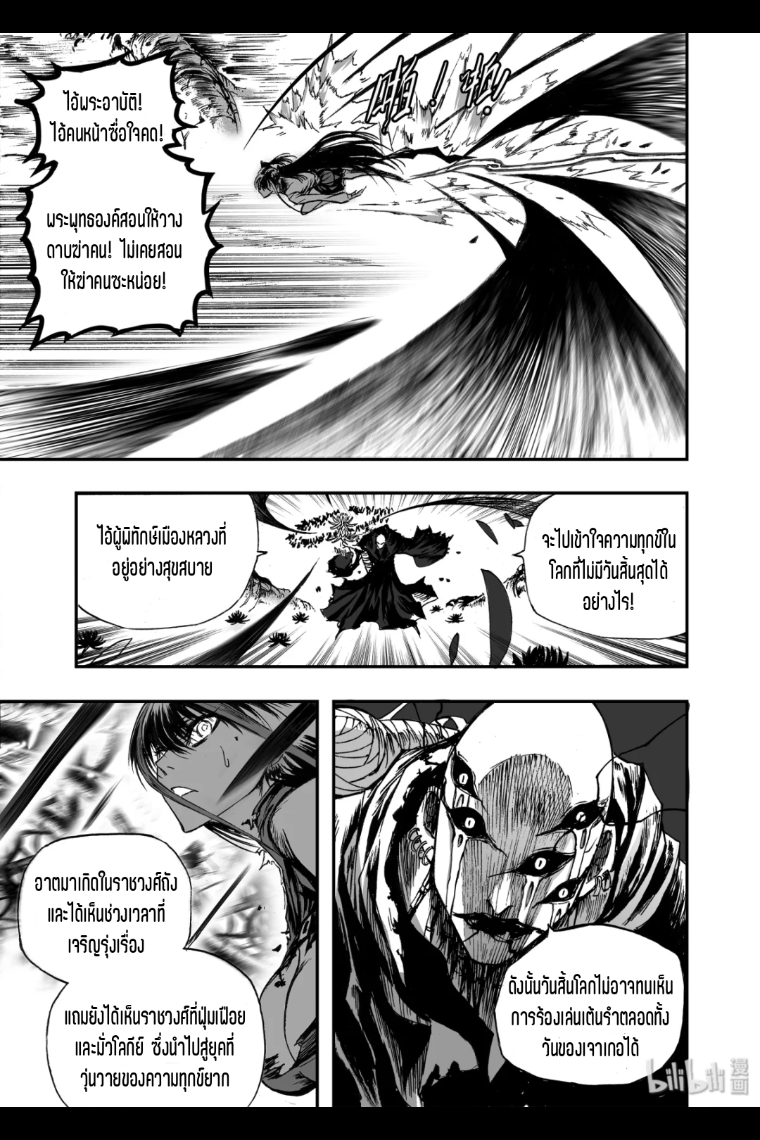 Bliss~ End Of Gods ตอนที่ 14 หน้า 8