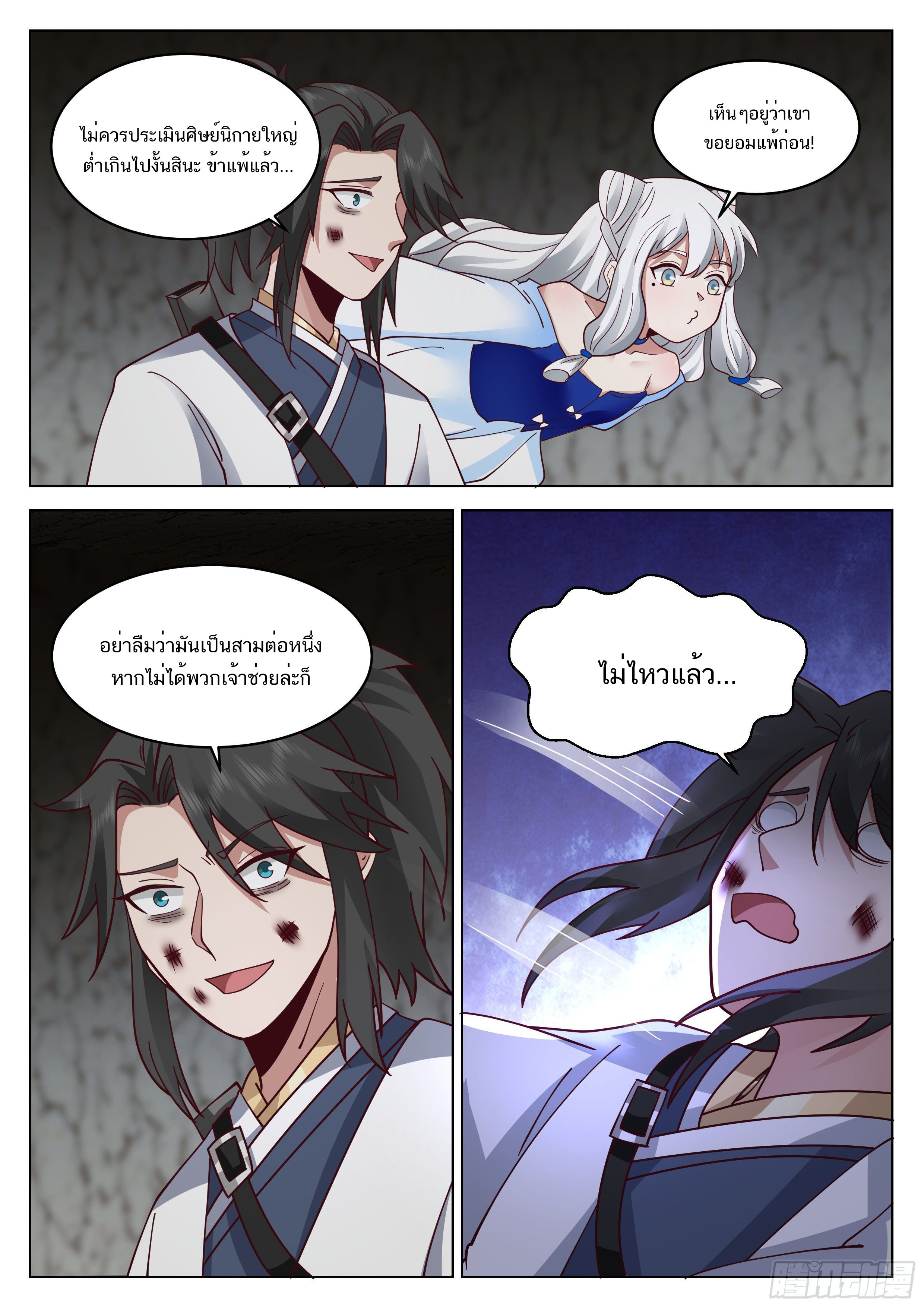 Great Sage of Humanity ตอนที่ 34 หน้า 11