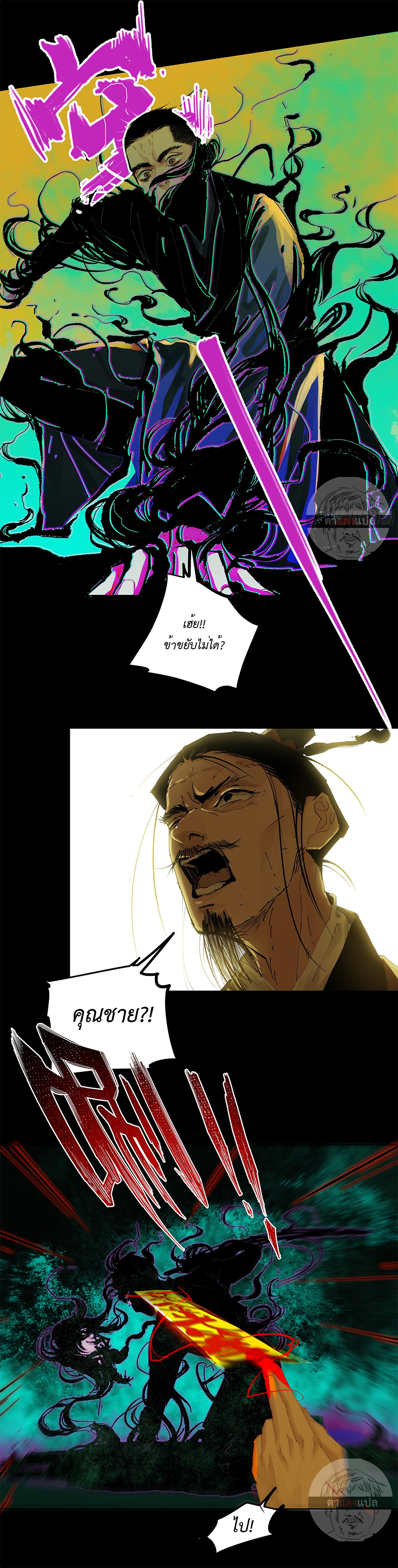 ปราชญ์ผู้ยิ่งใหญ่แห่งราชันย์กระดูกขาว ตอนที่ 22 หน้า 5