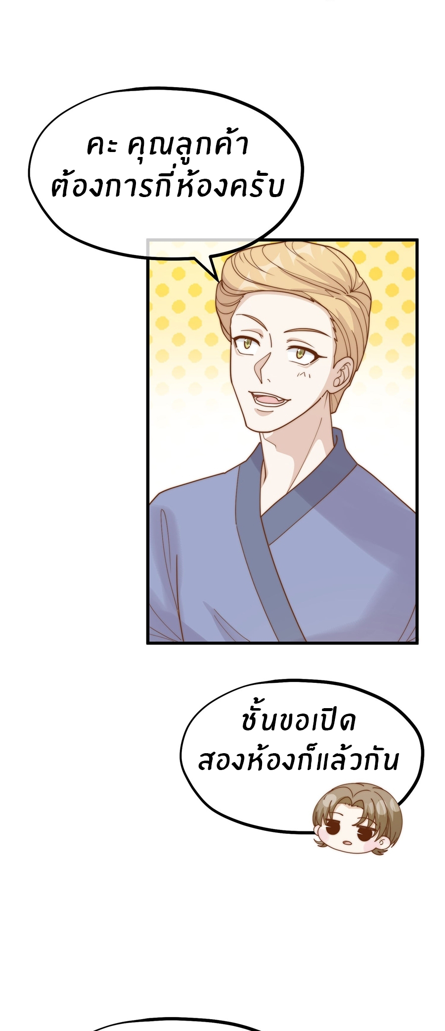 God Fisherman ตอนที่ 318 หน้า 24