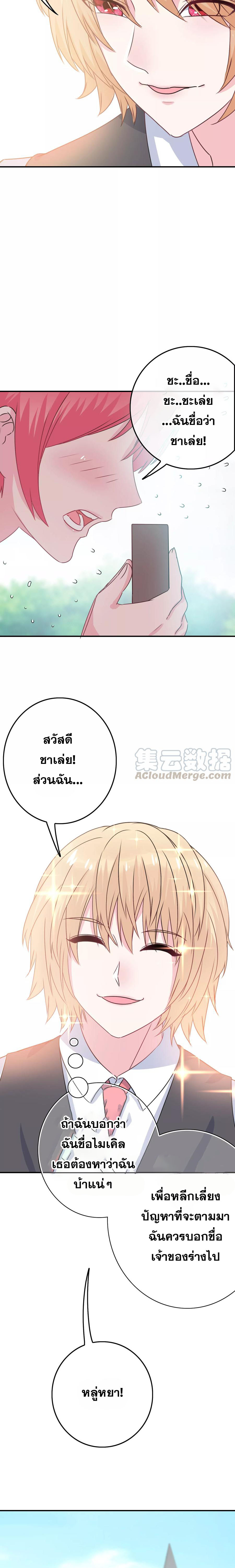 ฉันคือผู้พิทักษ์ เหล่าสาวงามในรั้วโรงเรียน ตอนที่ 4 หน้า 24