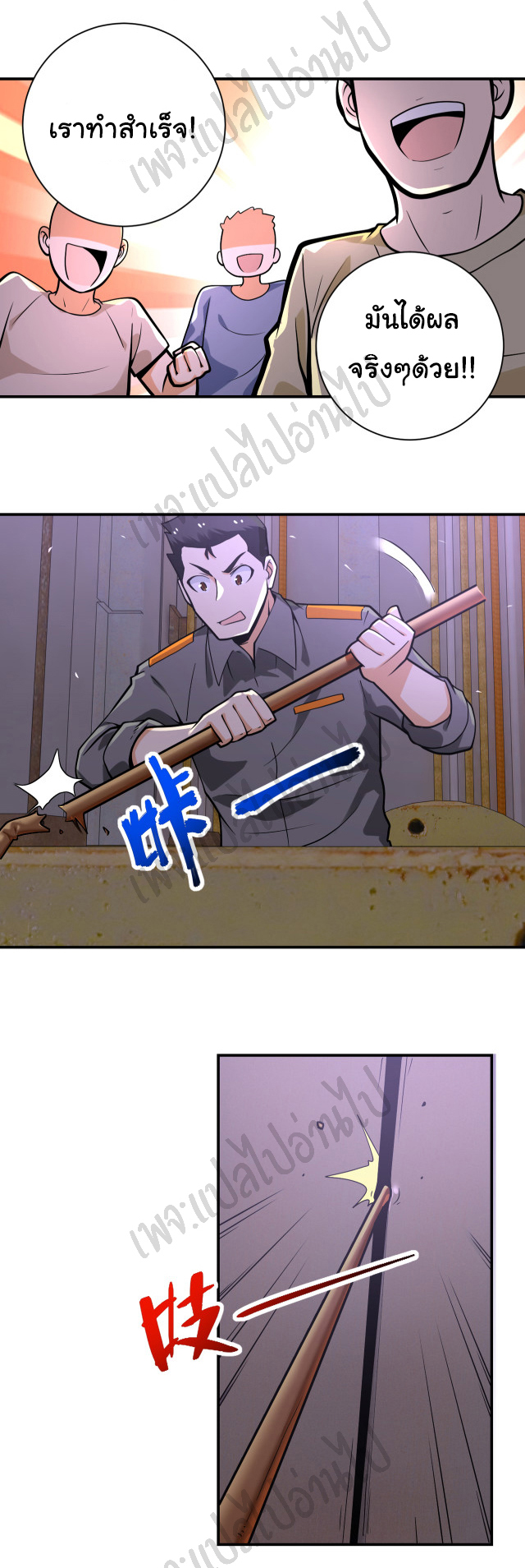 Apocalyptic Super System ตอนที่ 249 หน้า 5