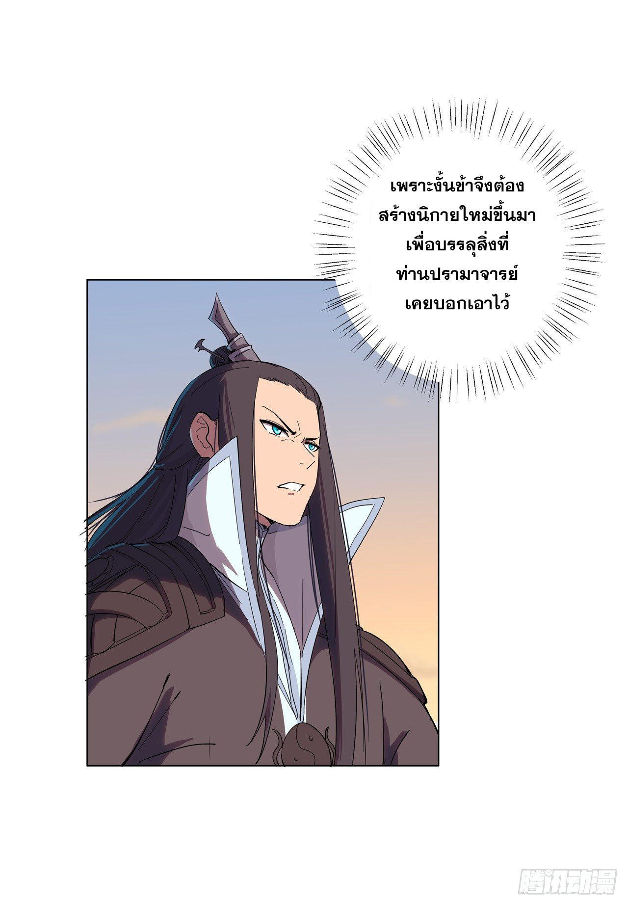 Cultivator vs Superhero (ทันจีน) ตอนที่ 14 หน้า 25